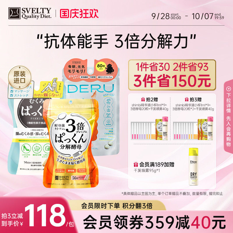 SVELTY丝蓓缇糖质3倍分解酵母图片