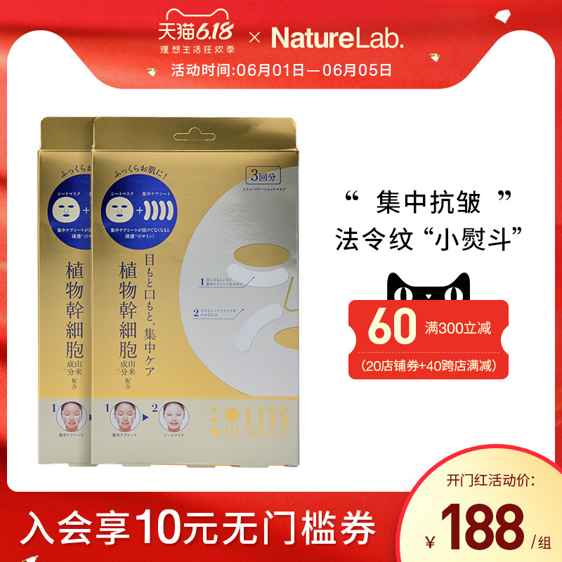 LITS凛希赋活新生系列局部护理面膜补水保湿淡化皱纹6片