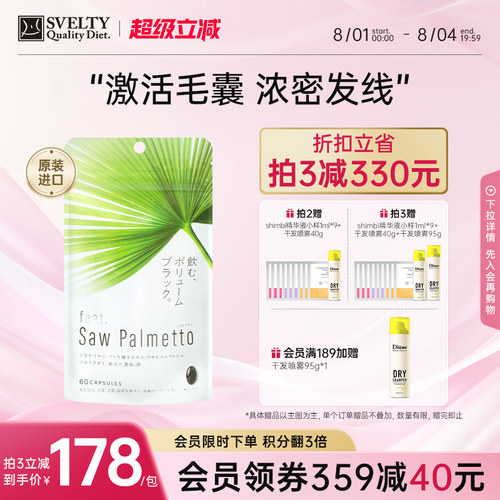 Feat锯棕榈提取物养发胶囊固发