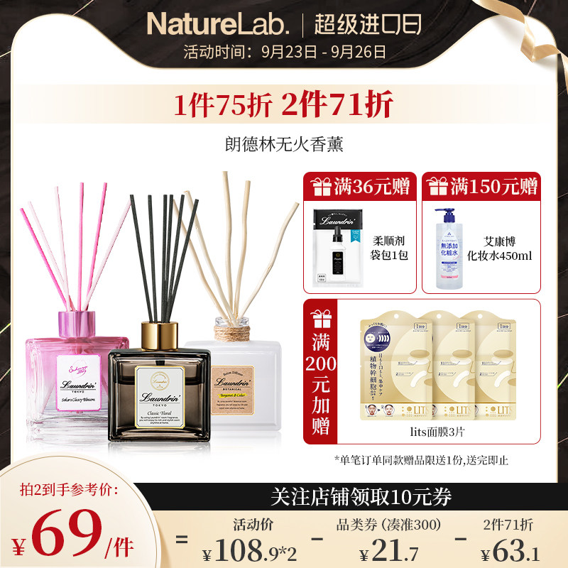 日本Laundrin/朗德林家用无火藤条香薰室内持久扩香精油摆件香氛在类目 洗护清洁剂/卫生巾/纸/香薰, 香熏用品, 香熏香料中 - 来自Buy2taobao.com提供专业的淘宝代购服务