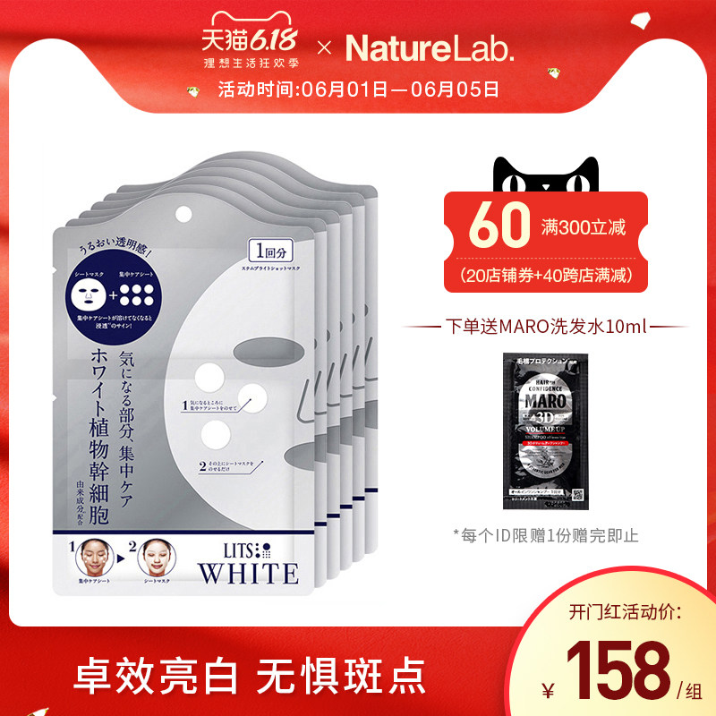 LITS/凛希美白集中护理面膜补水保湿淡斑提亮肤色高效渗透5片