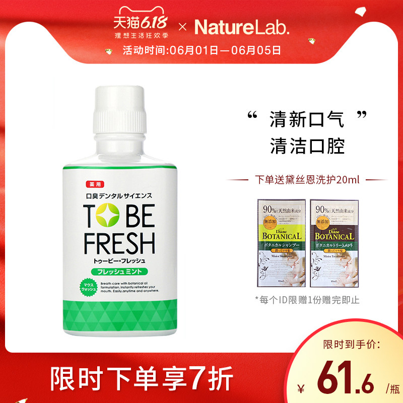 TO BE FRESH/舒碧清 漱口水 0酒精低刺激 温和去口气 500ml