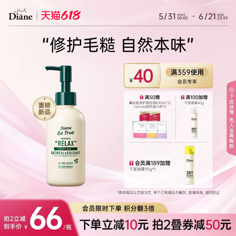 Diane黛丝恩本真免洗护发乳柔顺滑修护改善毛躁干枯亮泽护发素