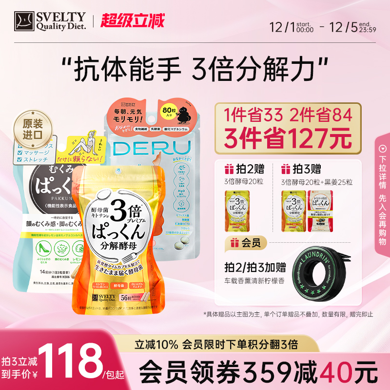 SVELTY丝蓓缇糖质3倍分解酵母