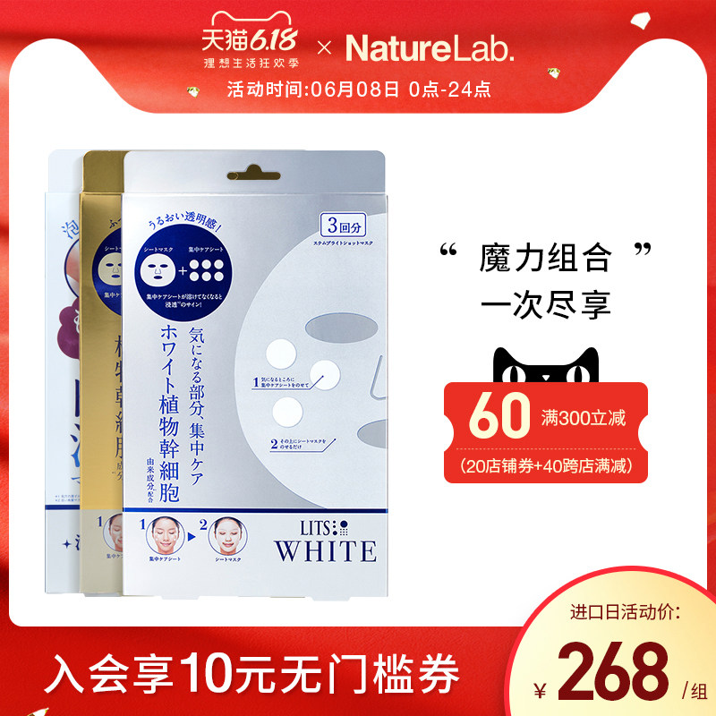 LITS凛希局部护理面膜滋润保湿美白淡斑清洁面膜组合套装3片*3