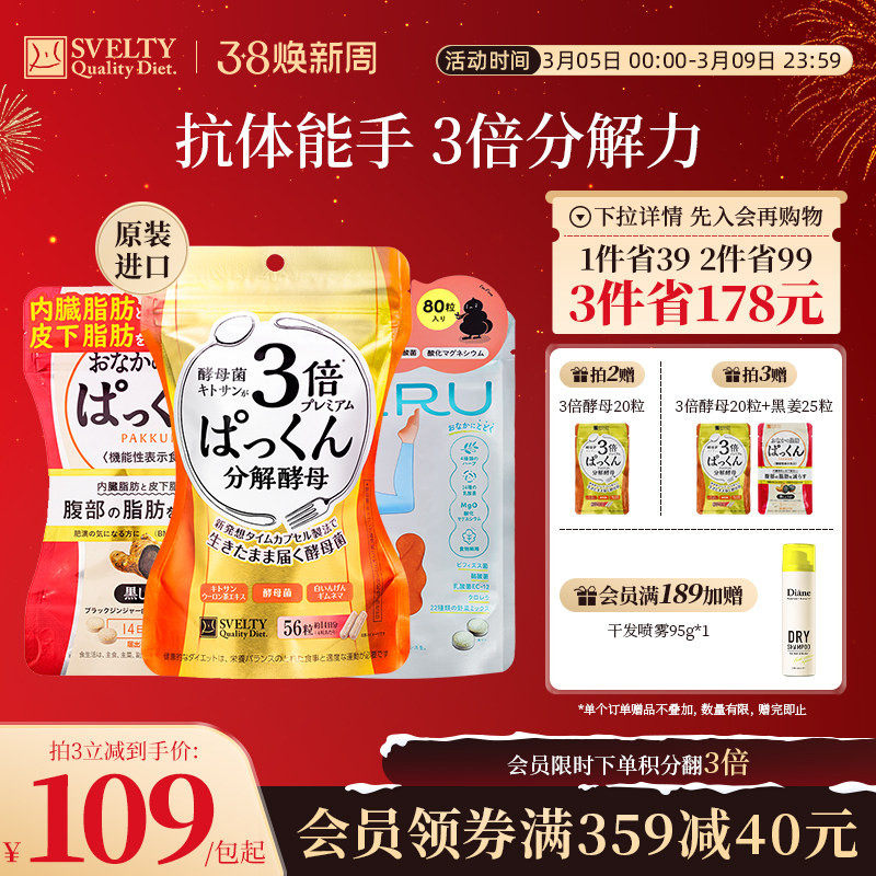 SVELTY丝蓓缇Pakkun糖质3倍分解酵母日本酵素抗糖丸