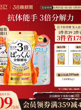 SVELTY丝蓓缇Pakkun糖质3倍分解酵母日本酵素抗糖丸