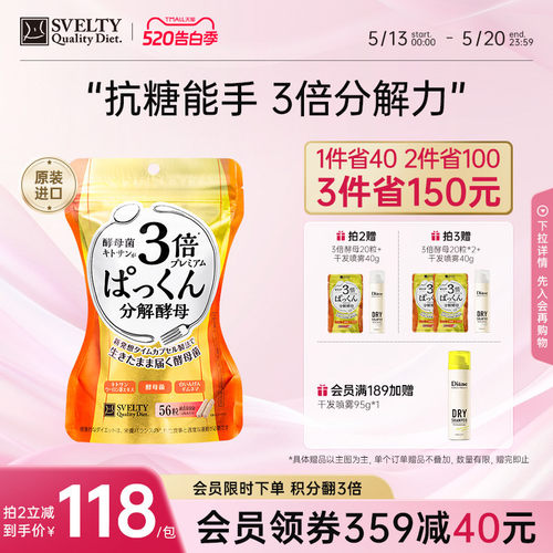 【陈数同款3倍酵母】svelty丝蓓