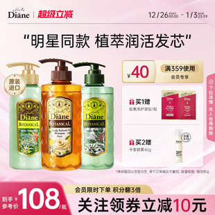 Diane黛丝恩植萃柔顺蓬松洗发水护发素持久留香滋润亮泽正品 女