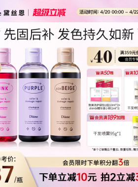 Diane黛丝恩固色洗发水补色护发素染色护色去黄粉色紫色部分临期