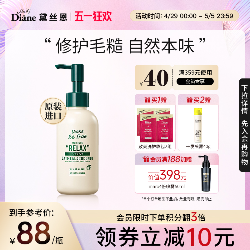 Diane黛丝恩本真免洗护发乳柔顺滑修护改善毛躁干枯亮泽护发素