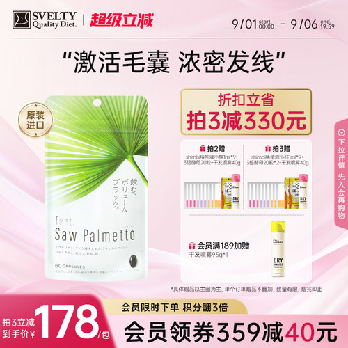 Feat锯棕榈提取物养发胶囊固发