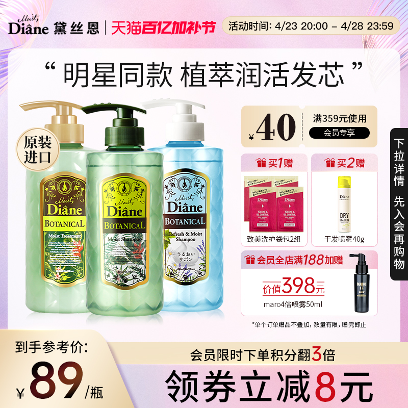 Diane黛丝恩植萃柔顺蓬松洗发水护发素持久留香滋润亮泽正品女