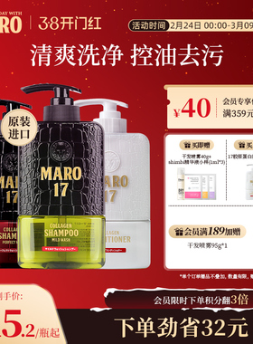 MARO摩隆17男士胶原蛋白洗发水护发素防脱 部分临期