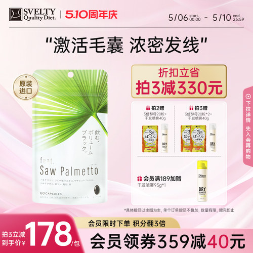 Feat锯棕榈提取物养发胶囊固发