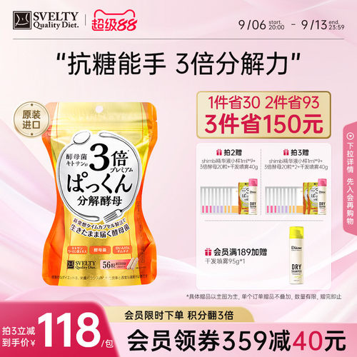 【陈数同款3倍酵母】svelty丝蓓