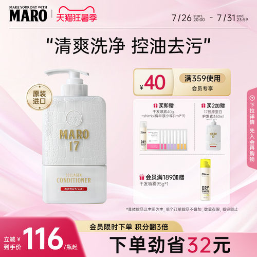 MARO摩隆17男士胶原蛋白护发素强韧发质清爽控油温和滋养保湿滋润