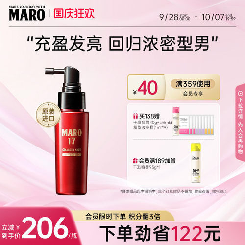 日本MARO头皮按摩精华液