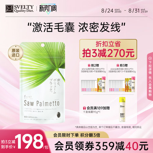 Feat锯棕榈提取物养发胶囊固发