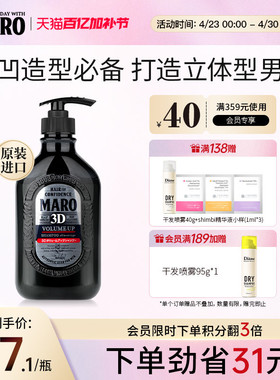 MARO摩隆男士无硅油立体丰盈3D洗发水去屑洗发露控油蓬松官方正品
