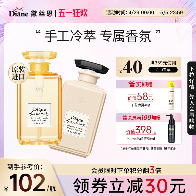 Diane黛丝恩香水瓶柏娜露洗发水护发素套装蓬松持久留香滋润顺滑
