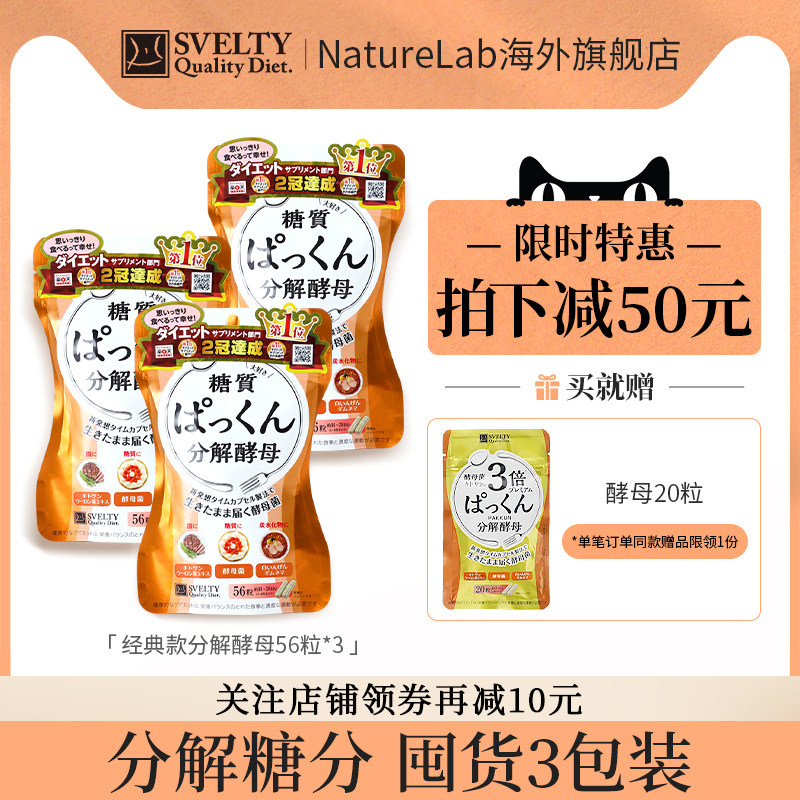 日本进口SVELTY丝蓓缇糖质分解酵母抗糖丸阻断酵素白芸豆56粒*3
