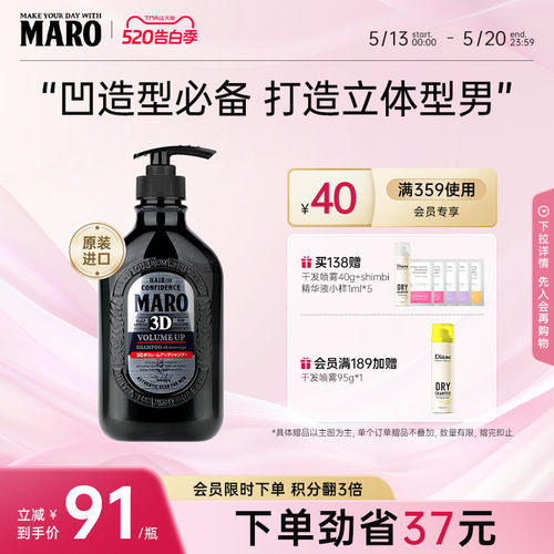 日本进口MARO摩隆男士硅油丰盈