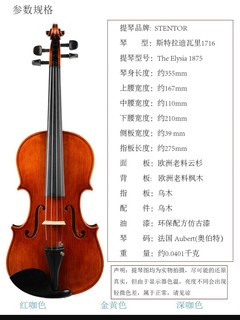 Stentor1875进口全欧料高档演奏级手工小提琴 专业级成人儿童比赛
