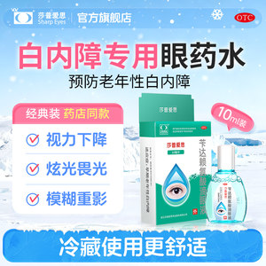 莎普爱思官方旗舰店苄达赖氨酸滴眼液治疗中老年白内障专用眼药水