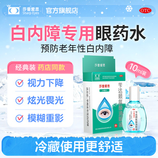 莎普爱思官方旗舰店苄达赖氨酸滴眼液治疗中老年白内障专用眼药水