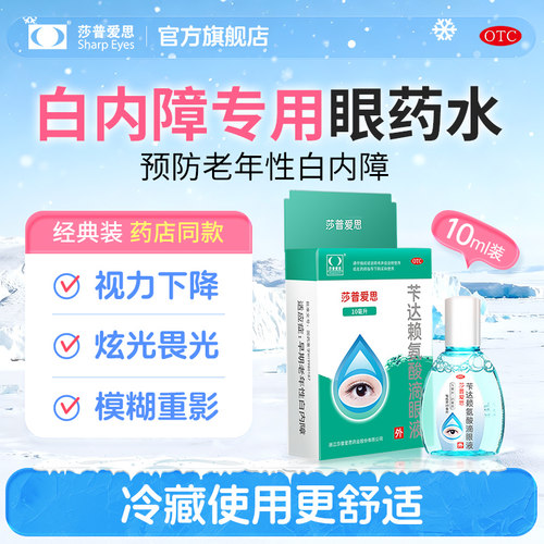 【莎普爱思】苄达赖氨酸滴眼液0.5%*10ml*1瓶/盒