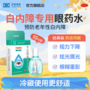 莎普爱思官方旗舰店苄达赖氨酸滴眼液