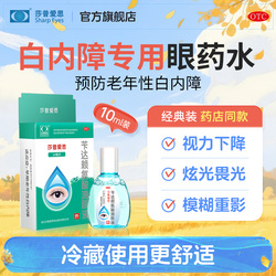 莎普爱思官方旗舰店苄达赖氨酸滴眼液