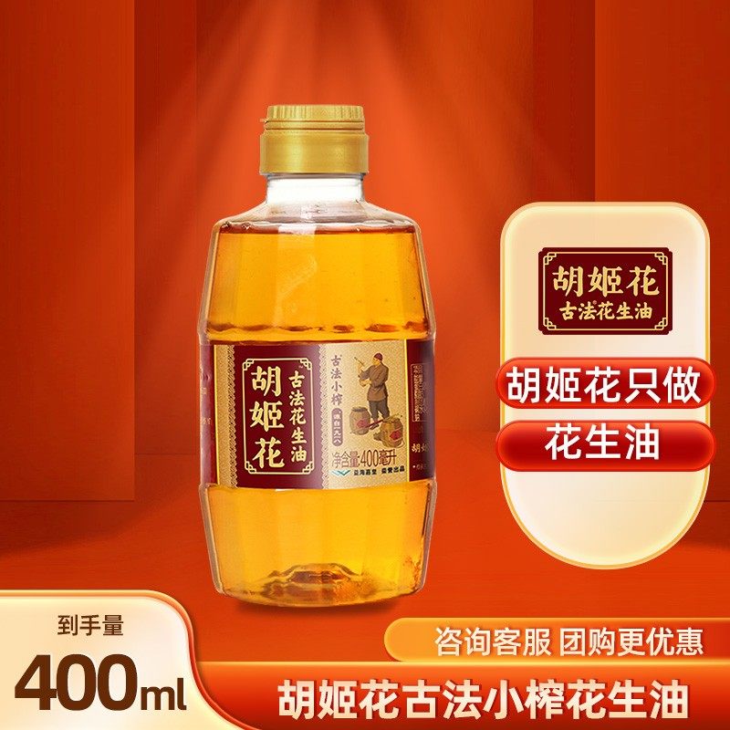 胡姬花古法小榨花生油400ML 家用宿舍炒菜烹饪烧烤便携花生食用油,粮油调味/速食/干货/烘焙,花生油,淘宝优惠券,粉丝福利购,淘宝优惠卷