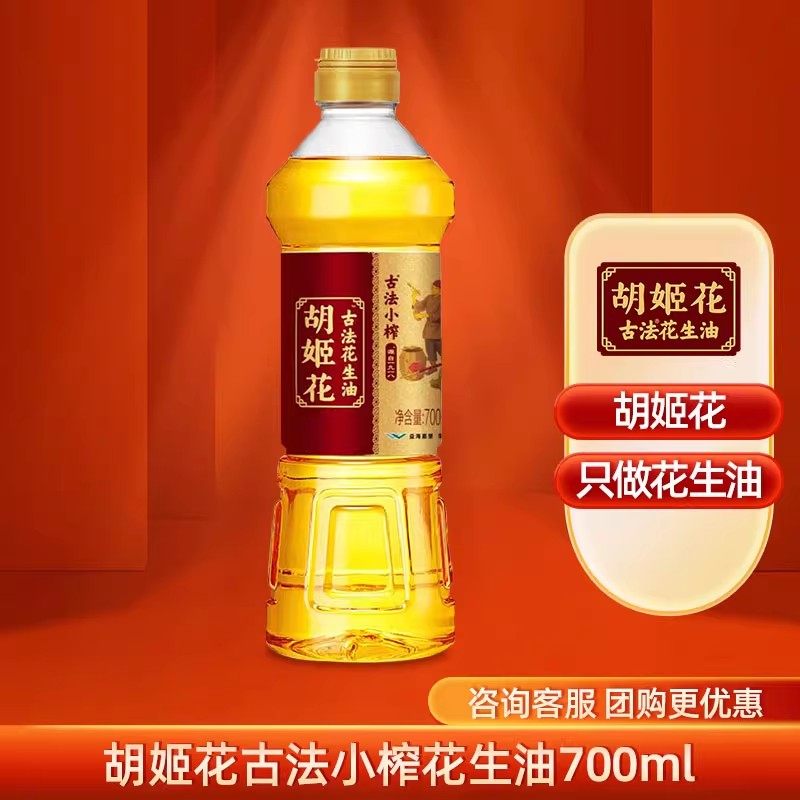 胡姬花古法小榨花生油700ml 小瓶宿舍炒菜烹饪食用油,粮油调味/速食/干货/烘焙,花生油,淘宝优惠券,粉丝福利购,淘宝优惠卷