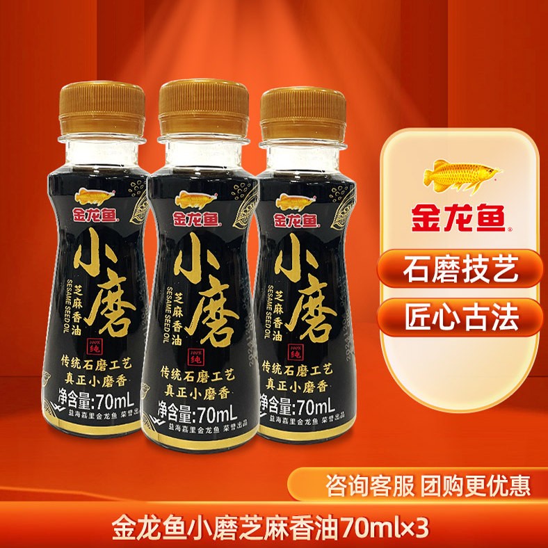 金龙鱼小磨香油70ML*3/味极鲜酱油组合  小瓶宿舍凉拌蘸料调味品