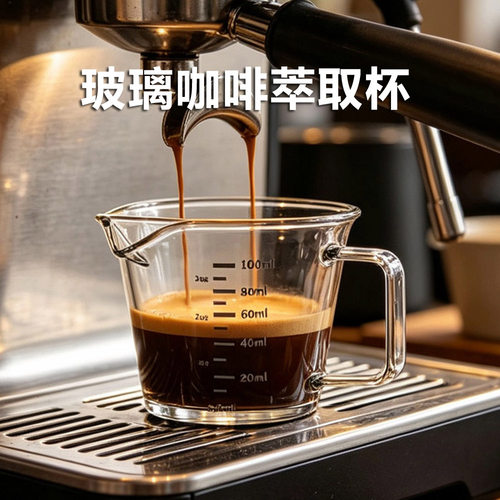 高硼硅玻璃刻度咖啡萃取杯