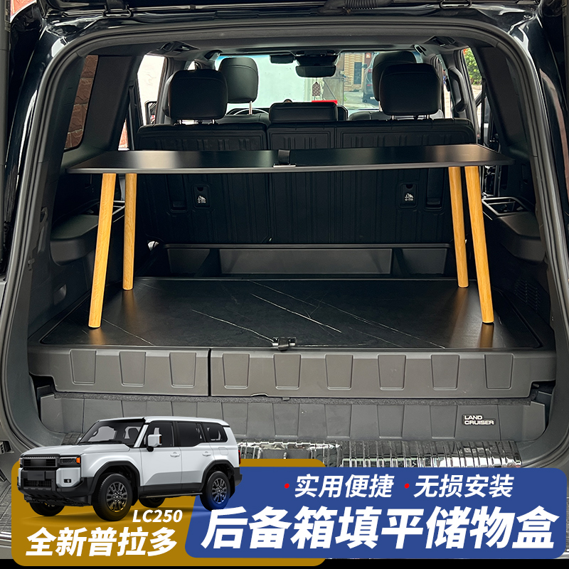 普拉多LC250五座填平储物盒