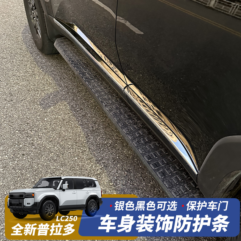 24-25普拉多车门亮条防撞条