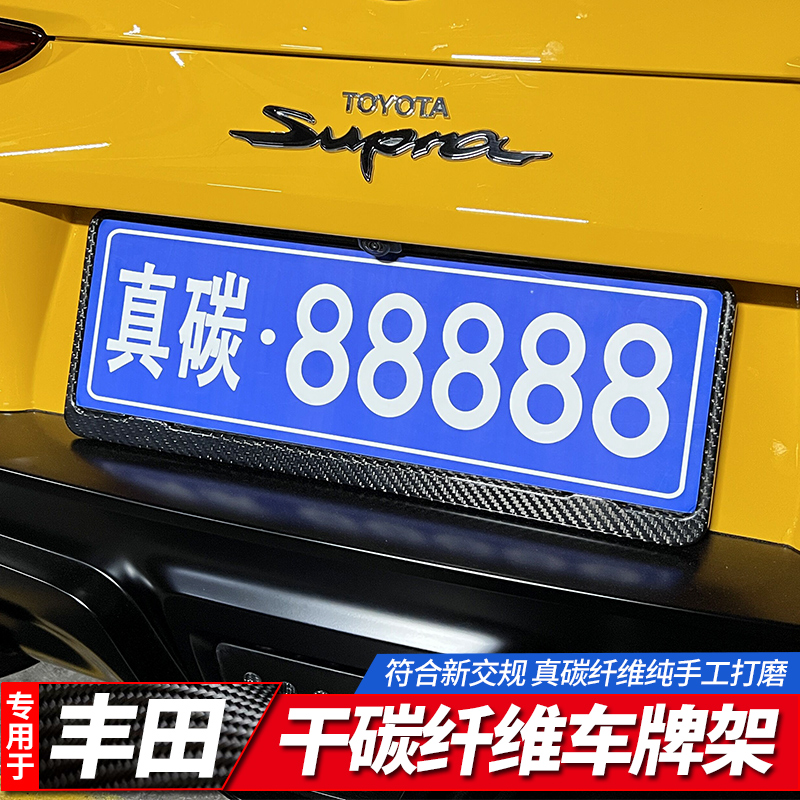 丰田干碳纤维车牌架框