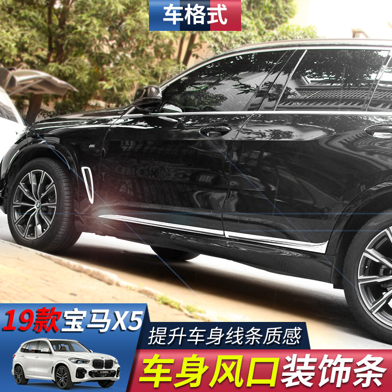 宝马改装车门叶子板亮条