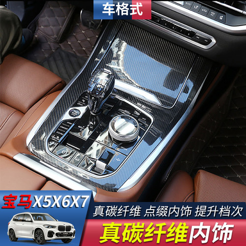 22款宝马X5L碳纤维中控内饰改装