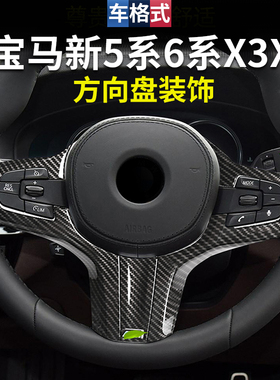 适用于18-23款宝马新X3X4X5X6X7系方向盘装饰贴碳纤纹内饰G0540i