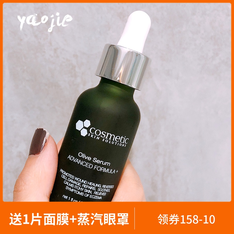 Cosmetic skin solutions析颜士CSS橄榄叶积雪草修复舒敏精华30ml