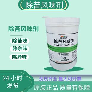 除苦除杂调味剂除涩除异味白酒风格配制酒用香精香料食品级添加剂