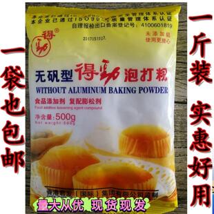 得劲双效馒头包子泡打粉2500g 无铝膨松剂 戚风蛋糕油条烘焙原料