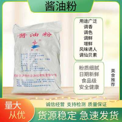 食品级增味上色酱油粉仙贝素材料