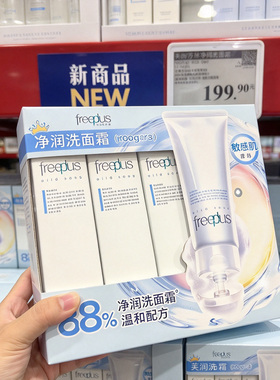 芙丽芳丝净润洗面霜敏感肌保湿