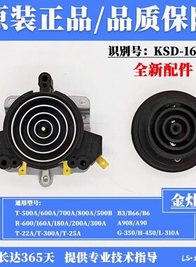 金灶T-22A/25A/T-600A/800A等电茶炉水壶耦合器接触器下座连接器