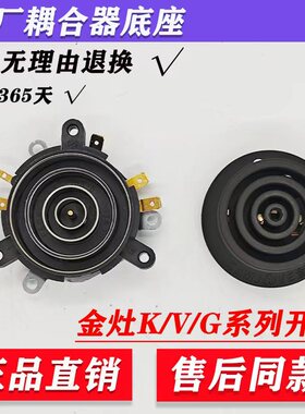 金灶原厂配件水壶连接器底座接口耦合器维修K7K8K9V1V7V9V6V3G9V2